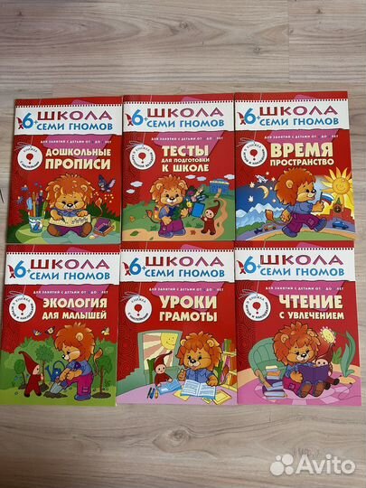 Школа 7 гномов