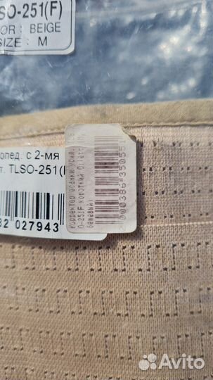 Корректор осанки Orlett tlso-251(F), M, бежевый