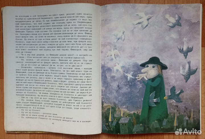 Детская книга СССР редкая 