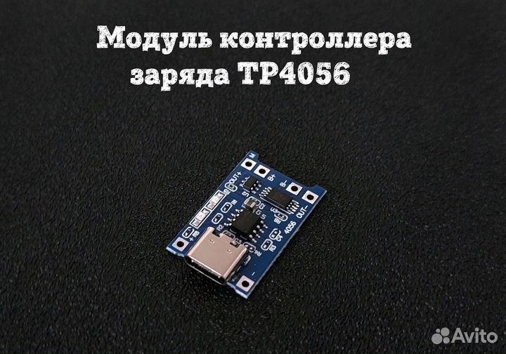 Модуль контроллера заряда TP4056