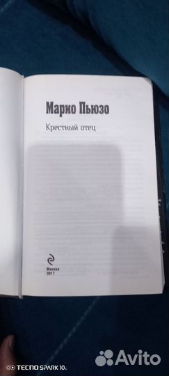 Книга Марио Пьюзо 