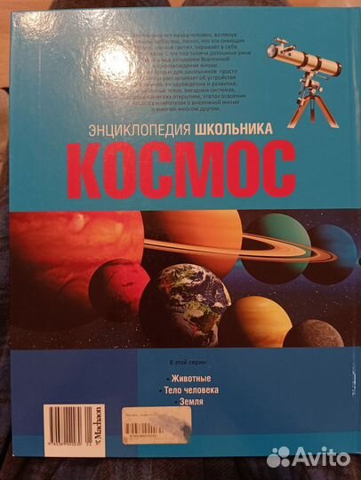 Книга энциклопедия про космос