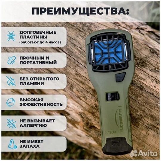 Прибор от комаров Thermacell MR-300 (Gray)