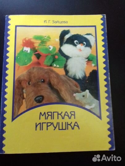 Книги мягкая игрушка