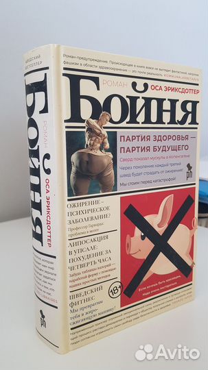 Бойня Оса Эриксдоттер