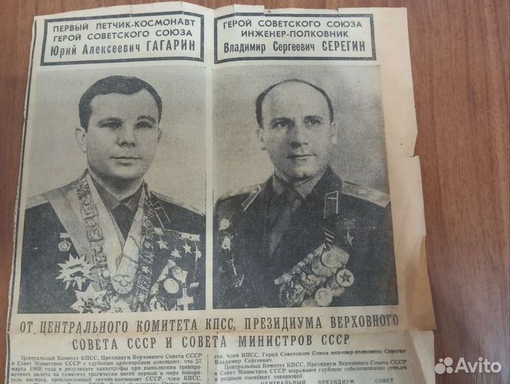 Газета