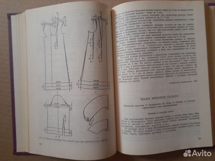 Книга Скорняжное дело 1995