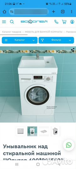 Умывальник