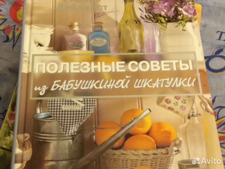 Полезные советы из бабушкиной шкатулки книга