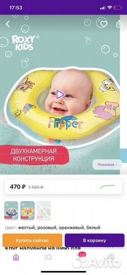 Круг на шею для купания