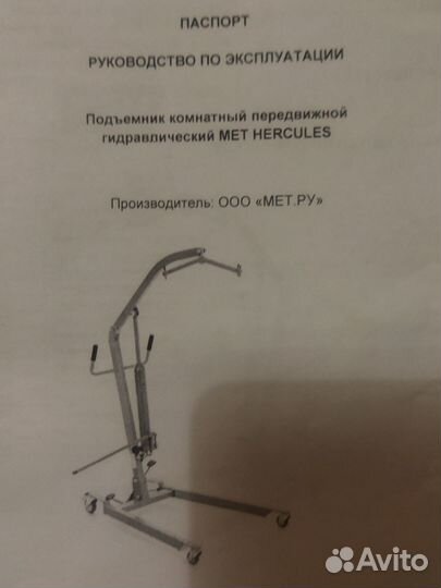 Подъемник передвижной для инвалидов гидр