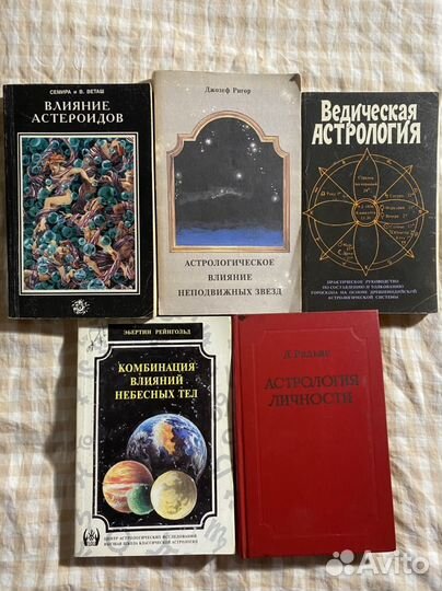 Астрология