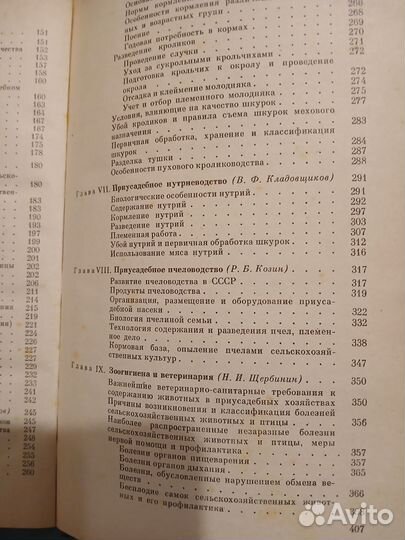 Книга Приусадебное животноводство,1986,справочник