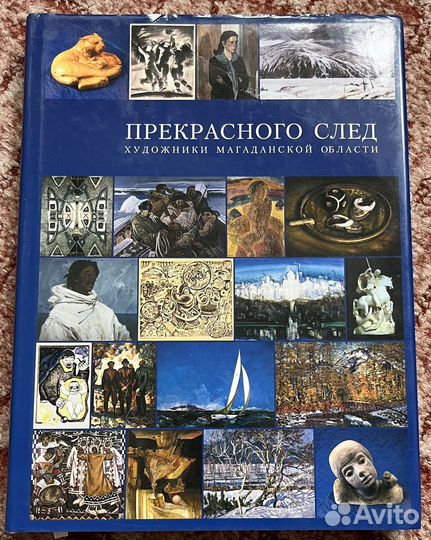 Книга о художниках магаданской области