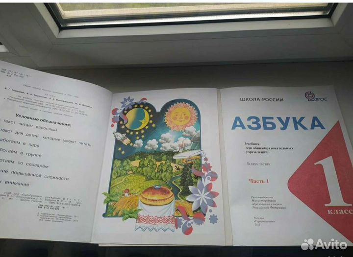 Азбука, Горецкий 1класс