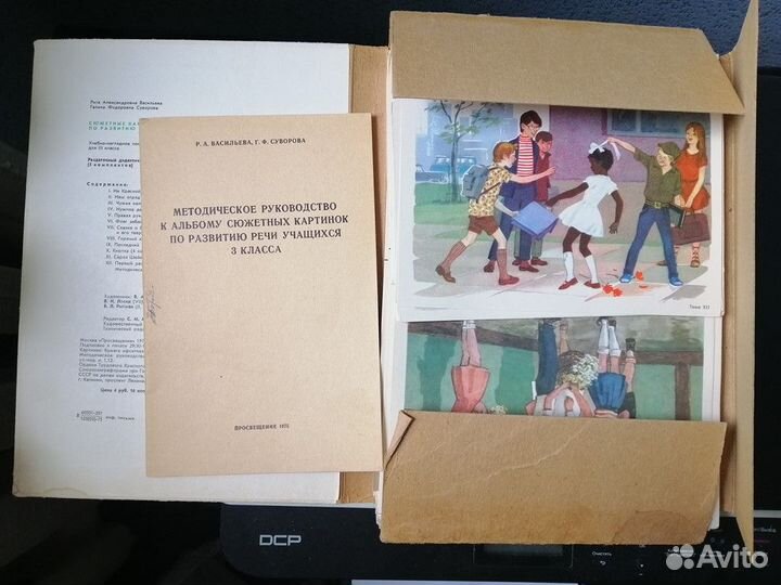 Сюжетные картинки, пособия для учитилей, CD