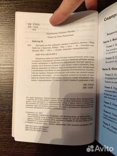 Книга быстрый ум - Майк Байстер, Кристин Лоберг