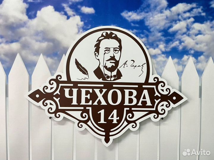 Вывеска на дом Барнаульская 71