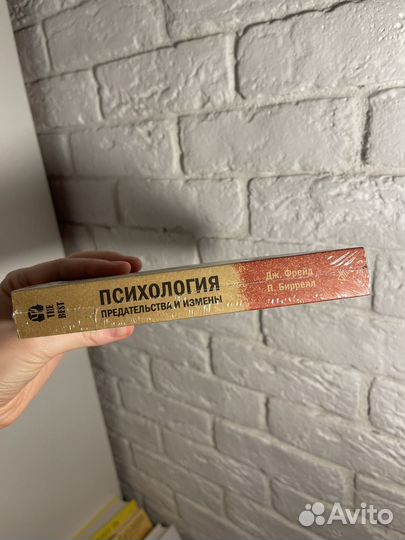 Книга по психологии и саморазвитию Фрейд Биррелл