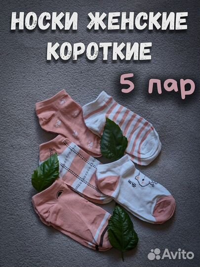 Носки женские 5 пар / Короткие носки с принтом