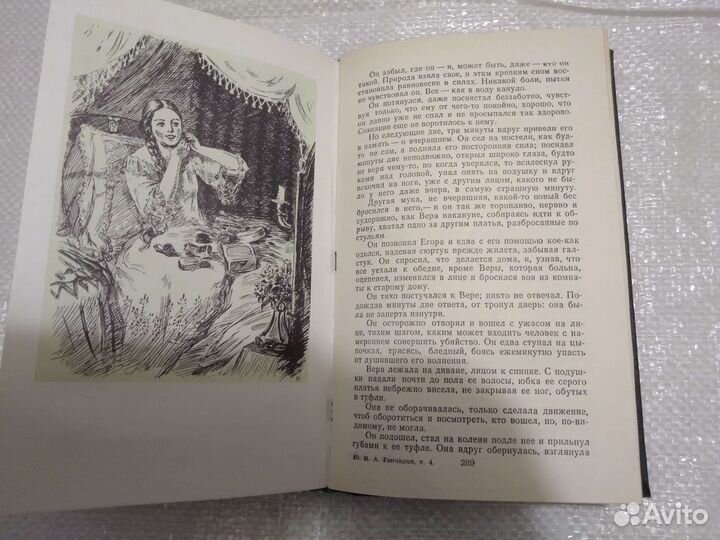 И.А.Гончаров в 4-х томах