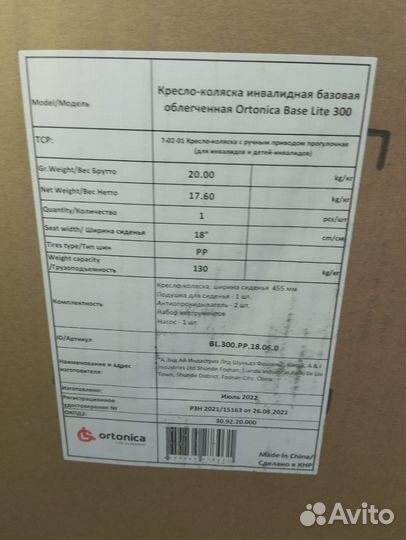 Кресло-коляска инвалидная Ortonica Base Lite 300