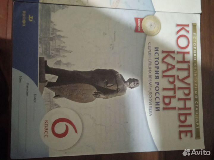 Атлас и контурные карты 6 класс