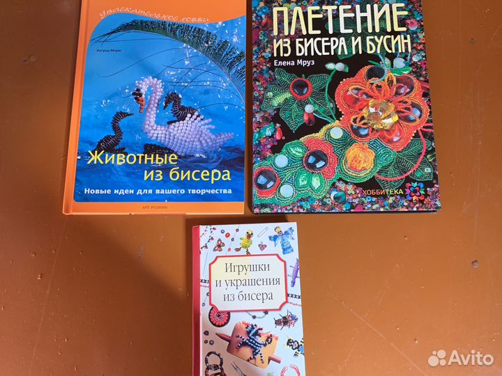 Книги по бисероплетению
