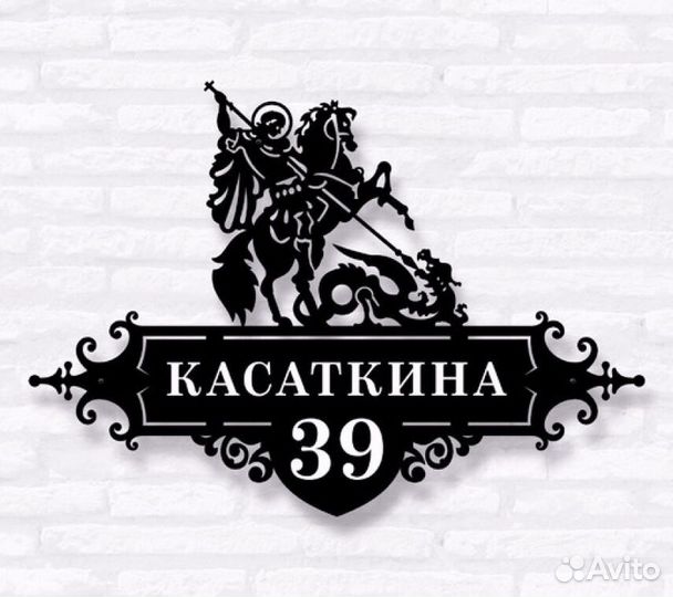 Стильная адресная табличка