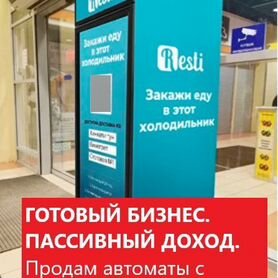 Продам автоматы с готовыми обедами