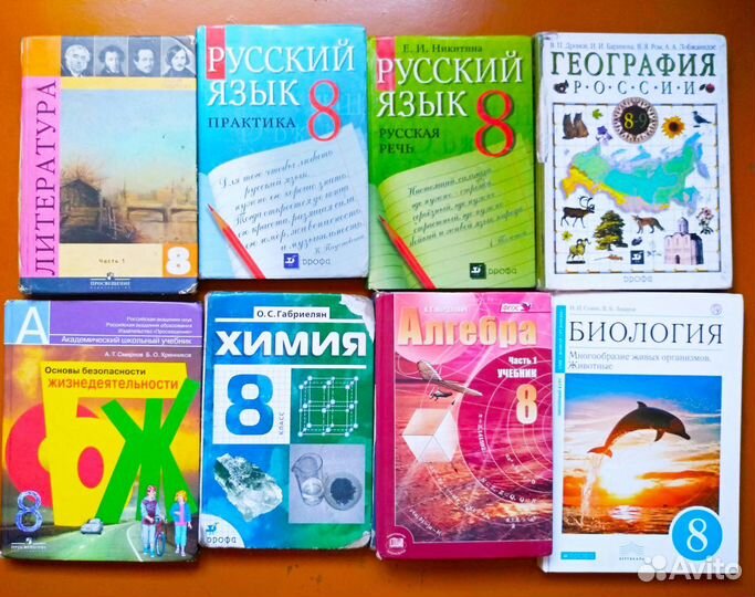 Алгебра Химия Русский язык География 8 класс