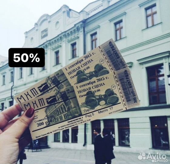 Билеты в Театр Мхт чехова за 1/2