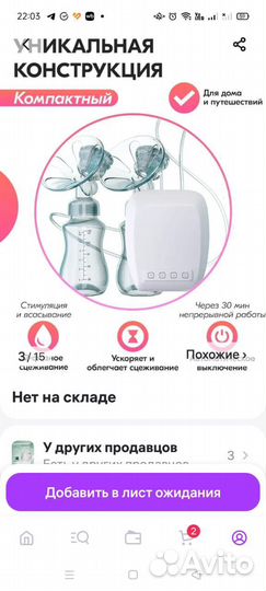 Молокоотсос электрический