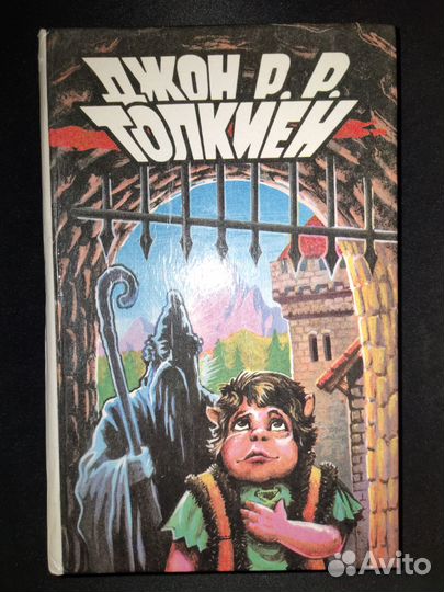 Книги Дж.Р.Р.Толкиен Властелин колец. 2 кн
