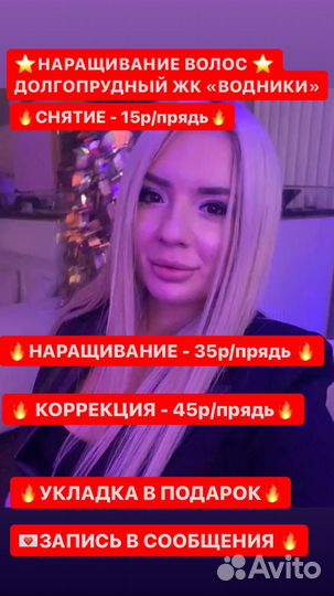 Наращивание волос