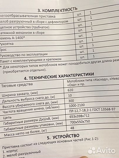 Снегоотбрасыватель мб