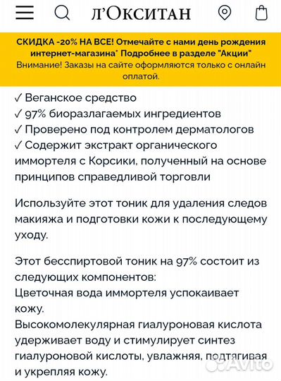 Тоник для лица L' occitane иммортель