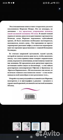 Книга о Мерлин Монро