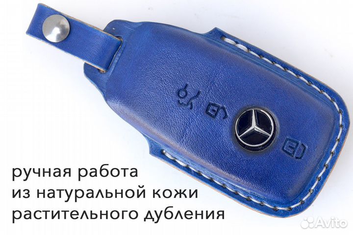 Чехол для ключа Mercedes Синяя толстая кожа