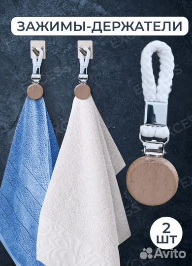 Зажимы держатели прищепки для полотенец