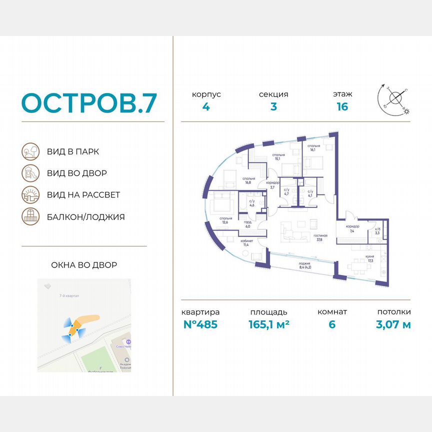 6-к. квартира, 165,1 м², 16/19 эт.