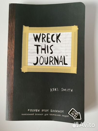 Блокнот уничтожь меня