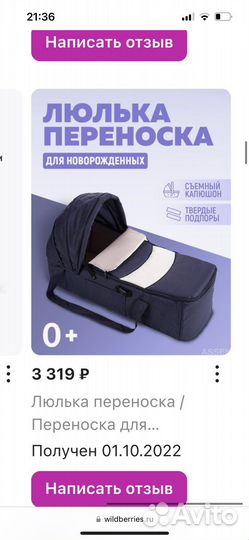 Люлька-переноска