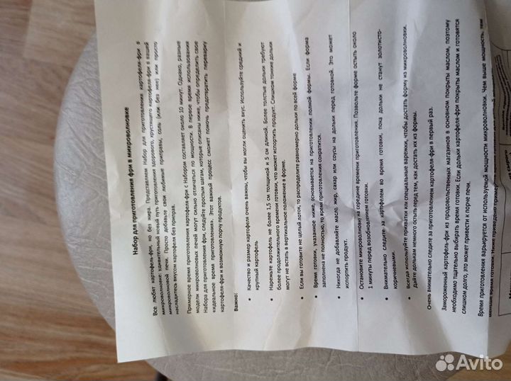 Фри в микроволновке