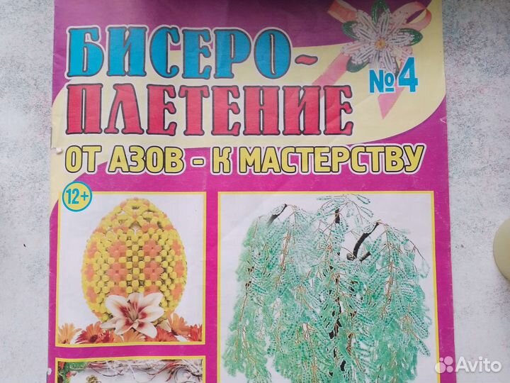 Бисер + журнал