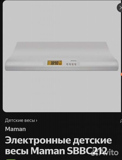 Детские электронные весы