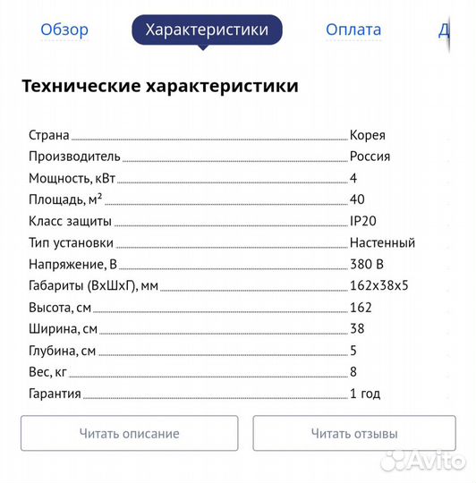 Обогреватель