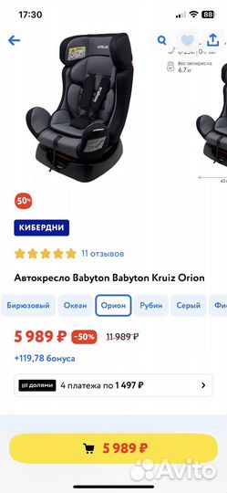 Автокресло babyton kruiz