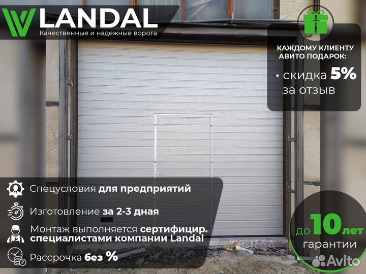 Секционные ворота