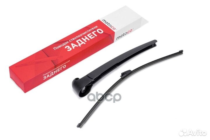 Поводок стеклоочистителя заднего 7002-042 metaco